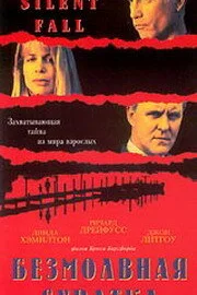 Безмолвная схватка